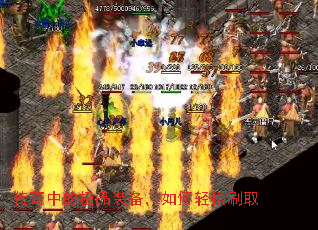 传奇中的极品装备,如何轻松刷取 传奇中的极品装备,如何轻松刷取