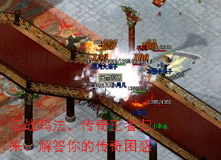 征战玛法,传奇王者归来:解答你的传奇困惑 征战玛法,传奇王者归来:解答你的传奇困惑