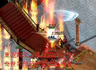 重返玛法,征战四方:传奇世界风云再起攻略锦囊 重返玛法,征战四方:传奇世界风云再起攻略锦囊