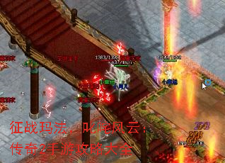 征战玛法,叱咤风云:传奇2手游攻略大全 征战玛法,叱咤风云:传奇2手游攻略大全