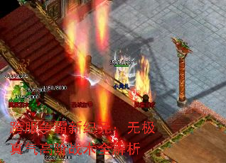 跨服争霸新纪元:无极真气高阶战术全解析 跨服争霸新纪元:无极真气高阶战术全解析