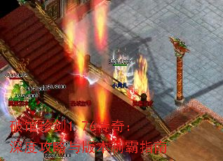 破馆珍剑1.76传奇:深度攻略与版本制霸指南 破馆珍剑1.76传奇:深度攻略与版本制霸指南