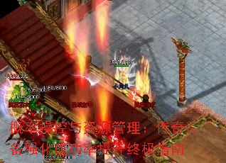 概率操控与资源管理:传奇装备强化成功率提升终极指南 概率操控与资源管理:传奇装备强化成功率提升终极指南