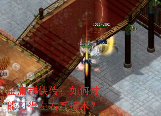 金庸群侠传:如何才能习得左右互搏术? 金庸群侠传:如何才能习得左右互搏术?