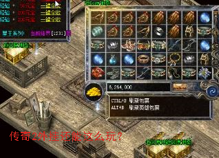 传奇2外挂还能这么玩? 传奇2外挂还能这么玩?