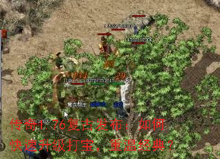 传奇1.76复古发布:如何快速升级打宝,重温经典? 传奇1.76复古发布:如何快速升级打宝,重温经典?