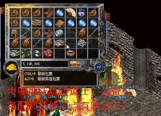 传哪期SF玩转道士?装备搭配和技能加点有啥讲究? 传哪期SF玩转道士?装备搭配和技能加点有啥讲究?