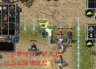 一秒SF传奇:新人上线该如何快速起飞? 一秒SF传奇:新人上线该如何快速起飞?
