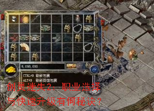 创灵迷失2:职业选择与快速升级有何秘诀? 创灵迷失2:职业选择与快速升级有何秘诀?