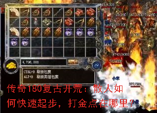 传奇180复古开荒:散人如何快速起步,打金点在哪里? 传奇180复古开荒:散人如何快速起步,打金点在哪里?