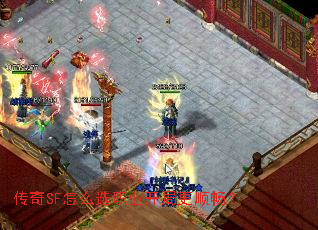 传奇SF怎么选职业开局更顺畅? 传奇SF怎么选职业开局更顺畅?