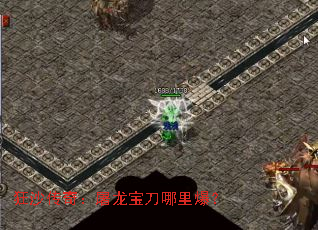 狂沙传奇:屠龙宝刀哪里爆? 狂沙传奇:屠龙宝刀哪里爆?