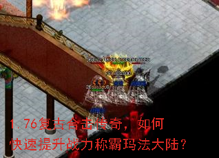 1.76���źϻ����棬��ο�������ս���ư��귨��½��