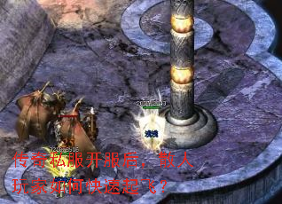 传奇私服开服后,散人玩家如何快速起飞? 传奇私服开服后,散人玩家如何快速起飞?