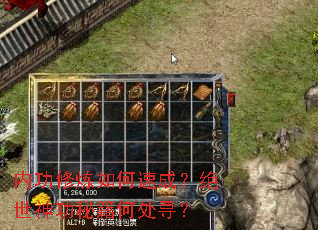 内功修炼如何速成?绝世神功秘籍何处寻? 内功修炼如何速成?绝世神功秘籍何处寻?