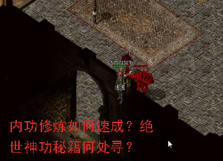 内功修炼如何速成?绝世神功秘籍何处寻? 内功修炼如何速成?绝世神功秘籍何处寻?