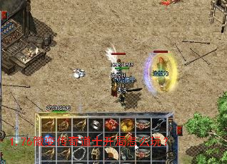 1.76微变传奇道士开局怎么玩? 1.76微变传奇道士开局怎么玩?