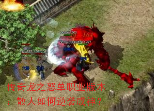 ������֮ŭ��ְҵ�汾��ɢ�������Ϯ����