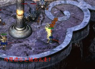 传奇遗忘之城怎么走? 传奇遗忘之城怎么走?