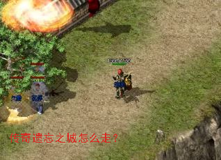 传奇遗忘之城怎么走? 传奇遗忘之城怎么走?