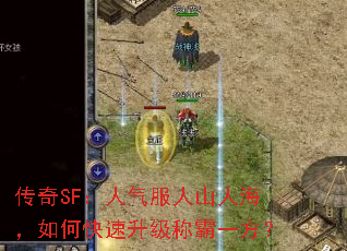 ����SF����������ɽ�˺�����ο��������ư�һ����