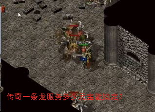 传奇一条龙服务多少元宝能搞定? 传奇一条龙服务多少元宝能搞定?