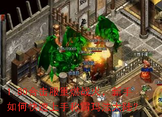 1.80�ϻ�����ȼս��������ο������ֳư��귨��½��