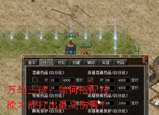 万劫三破:如何搭配技能才能打出最高伤害? 万劫三破:如何搭配技能才能打出最高伤害?