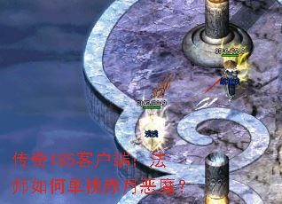 ����185�ͻ��ˣ���ʦ��ε������¶�ħ��