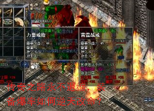 传奇之路永不退缩,装备爆率如何逆天改命? 传奇之路永不退缩,装备爆率如何逆天改命?