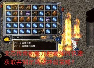 变态传奇私服开服表如何快速获取并制定高效冲级策略? 变态传奇私服开服表如何快速获取并制定高效冲级策略?