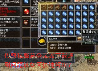 传奇私服总登录器下载遇到问题该如何快速解决? 传奇私服总登录器下载遇到问题该如何快速解决?