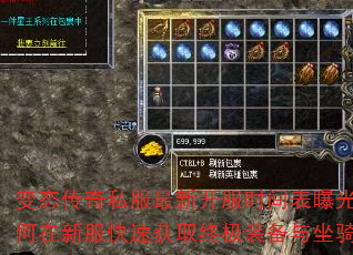 变态传奇私服最新开服时间表曝光?如何在新服快速获取终极装备与坐骑? 变态传奇私服最新开服时间表曝光?如何在新服快速获取终极装备与坐骑?