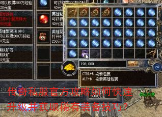 传奇私服官方攻略如何快速升级并获取稀有装备技巧? 传奇私服官方攻略如何快速升级并获取稀有装备技巧?