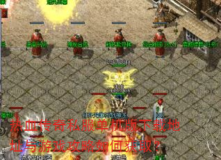 热血传奇私服单机版下载地址与游戏攻略如何获取? 热血传奇私服单机版下载地址与游戏攻略如何获取?