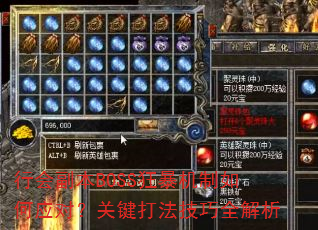 �лḱ��BOSS�񱩻������Ӧ�ԣ��ؼ��򷨼���ȫ����