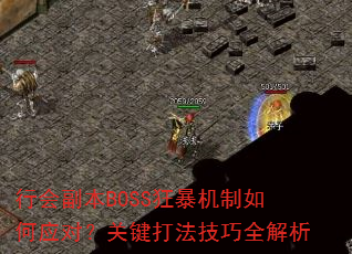 �лḱ��BOSS�񱩻������Ӧ�ԣ��ؼ��򷨼���ȫ����