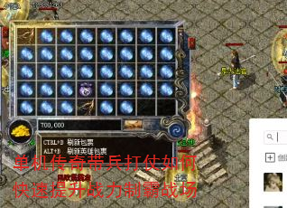 单机传奇带兵打仗如何快速提升战力制霸战场 单机传奇带兵打仗如何快速提升战力制霸战场