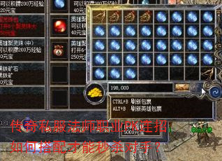 传奇私服法师职业PK连招如何搭配才能秒杀对手? 传奇私服法师职业PK连招如何搭配才能秒杀对手?