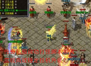 传奇私服自动打怪脚本如何实现高效稳定挂机升级? 传奇私服自动打怪脚本如何实现高效稳定挂机升级?