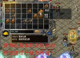 传奇私服单职业玩家如何快速提升战力等级? 传奇私服单职业玩家如何快速提升战力等级?