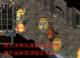 烈火传奇私服新手如何快速升级并获取极品装备? 烈火传奇私服新手如何快速升级并获取极品装备?
