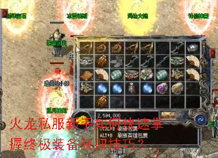 火龙私服新手如何快速掌握终极装备获取技巧? 火龙私服新手如何快速掌握终极装备获取技巧?