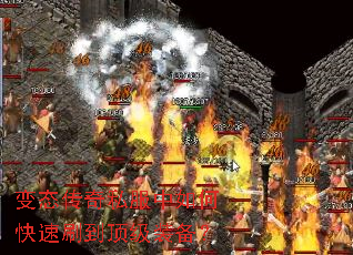 变态传奇私服中如何快速刷到顶级装备? 变态传奇私服中如何快速刷到顶级装备?