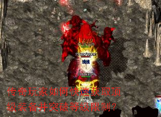 ���������ο��ٻ�ȡ����װ����ͻ�Ƶȼ����ƣ�