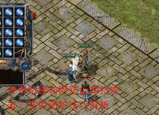 传奇私服如何防止劫持攻击?实用防护技巧解析 传奇私服如何防止劫持攻击?实用防护技巧解析