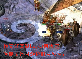 ����SF����bug��ο��ٸ���װ���ұ����ŷ��գ�