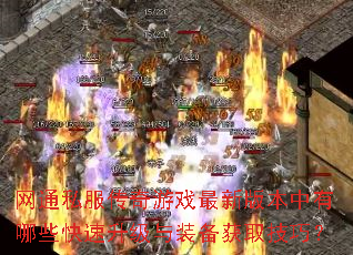 ��ͨ˽��������Ϸ���°汾������Щ����������װ����ȡ���ɣ�