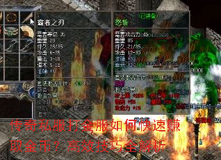 传奇私服打金服如何快速赚取金币?高效技巧全解析 传奇私服打金服如何快速赚取金币?高效技巧全解析