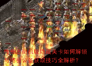 ����־�ֻ������عؿ���ν������ռ�װ����ȡ����ȫ������